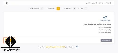 مدارک لازم برای دریافت کد سخا تعویض پلاک